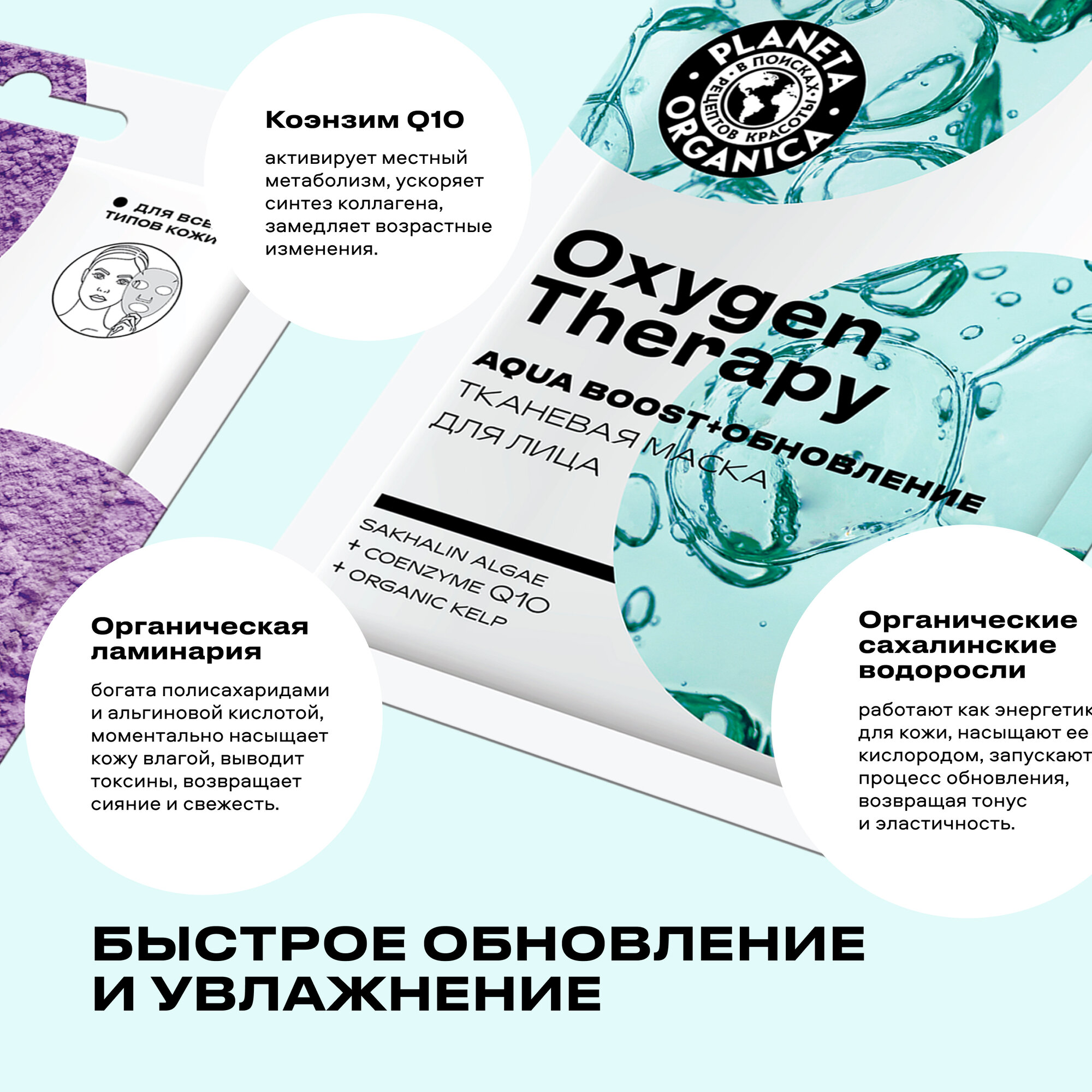 Planeta Organica Тканевая маска для лица Planeta Organica "OXYGEN THERAPY"