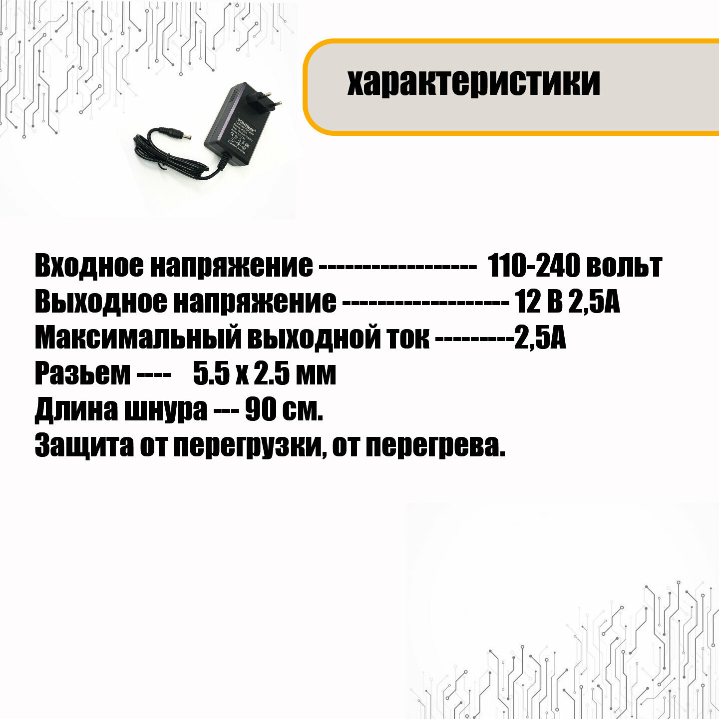 Блок питания трансформатор сетевой адаптер универсальный RS025 12V 2,5A штекер 5.5x2.5