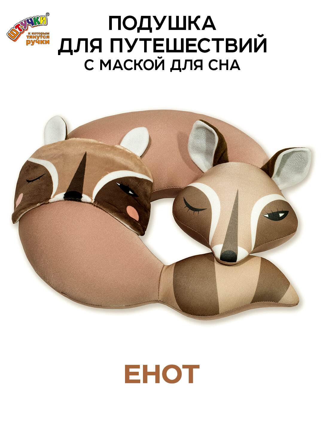 Подушка для шеи