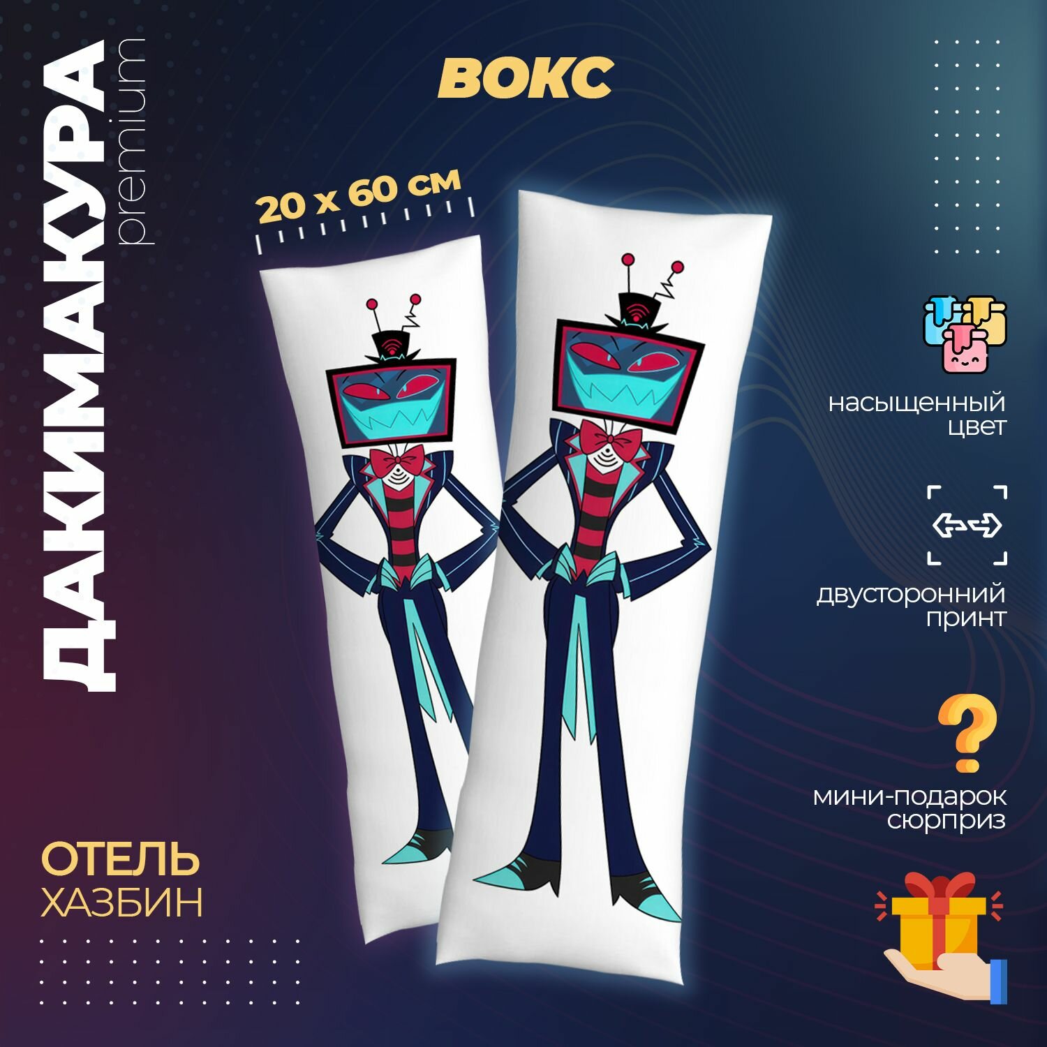 Подушка Дакимакура аниме - Отель Хазбин Вокс (Hazbin Hotel)