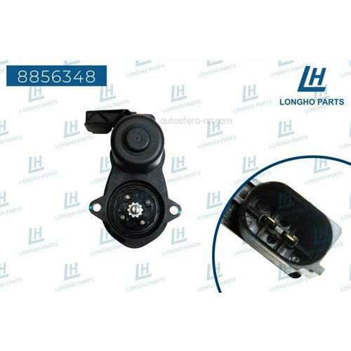 LONGHO 8856348 Электропривод стояночного тормоза 9175₽