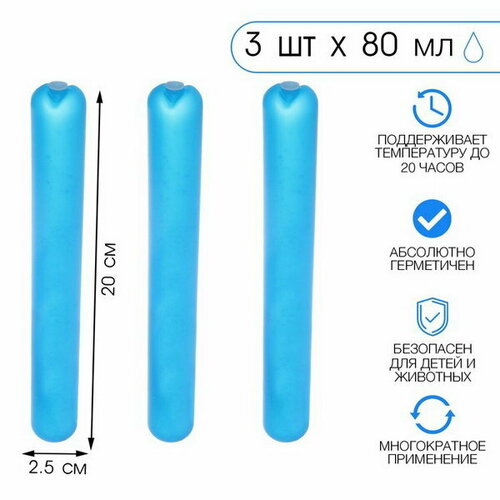 Аккумулятор холода 80 мл, 20 x 2.5 см, набор 3 шт