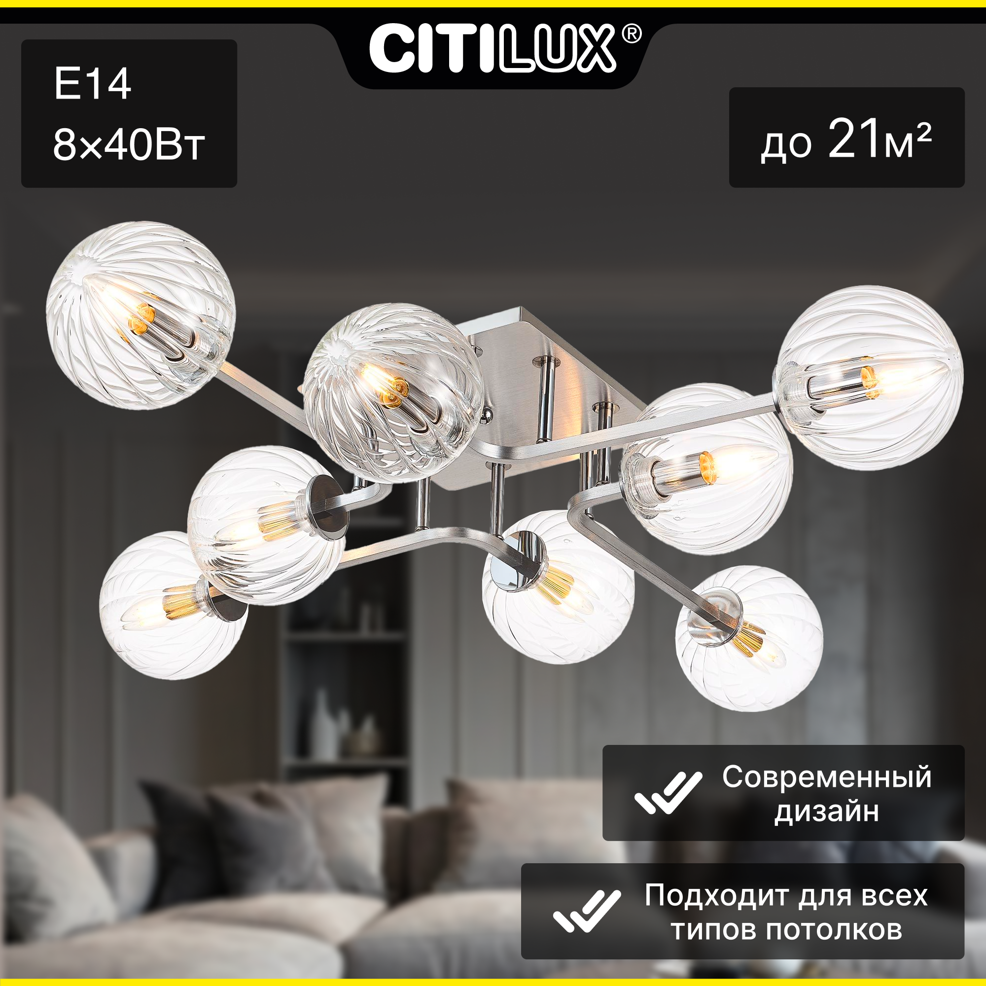 Citilux Арно CL120180 Люстра потолочная Алюминий