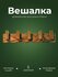 Вешалка деревянная Woodson D5 дуб, 5 крючков