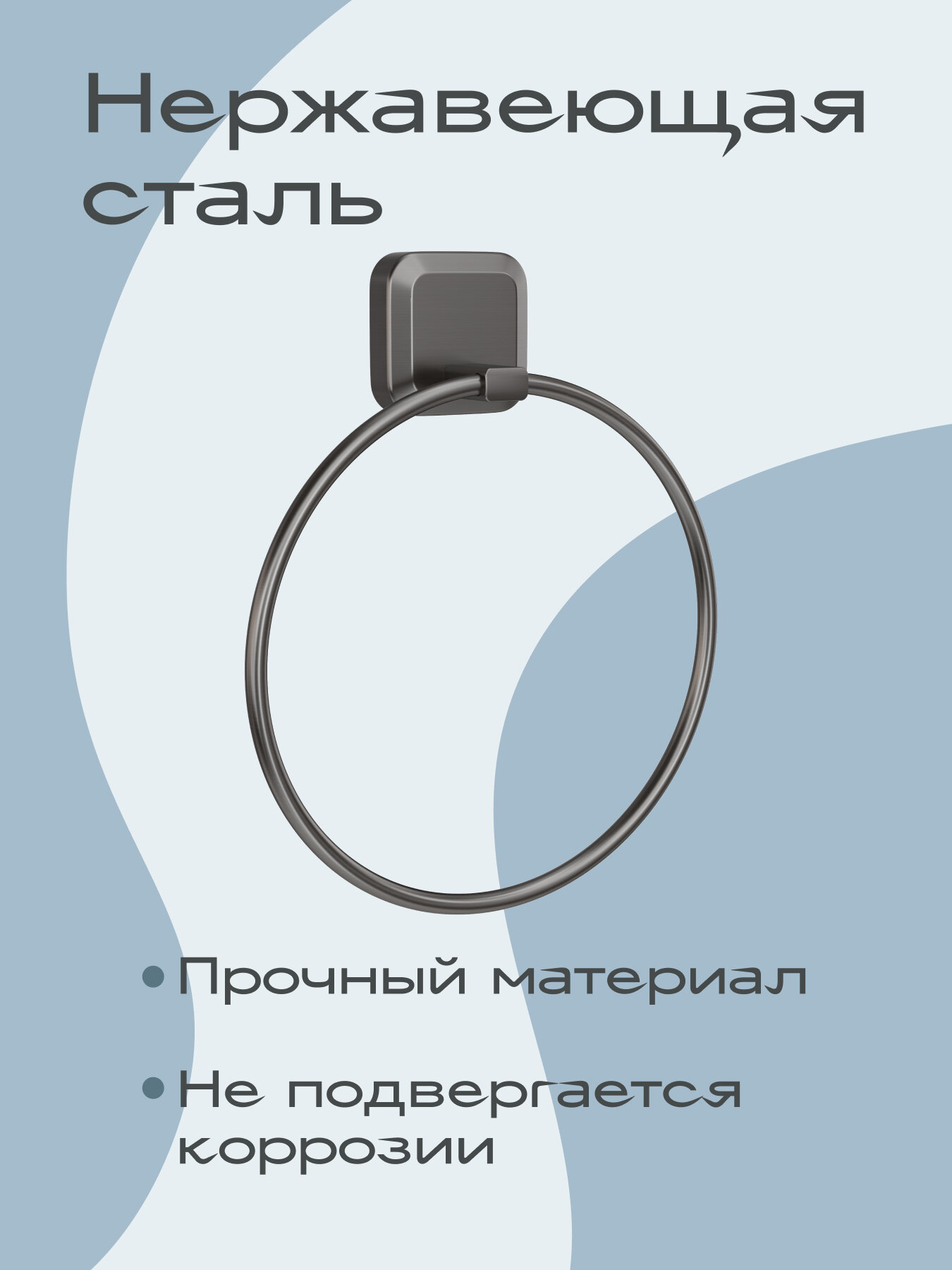 Держатель для полотенец кольцо KLEBER STORM вороненая сталь