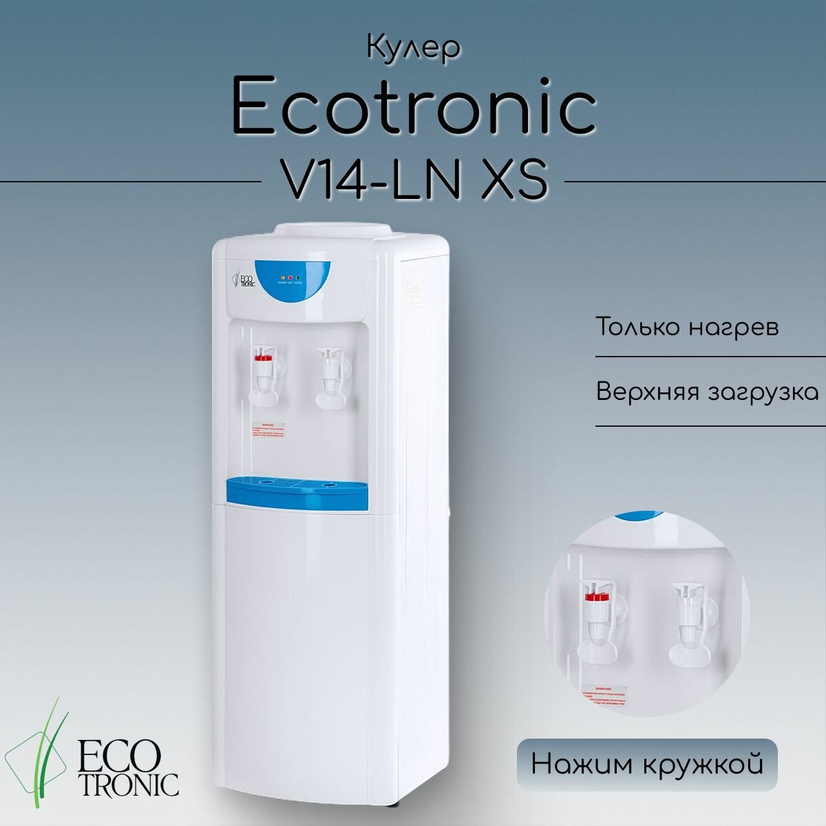 Кулер Ecotronic V14-LN XS