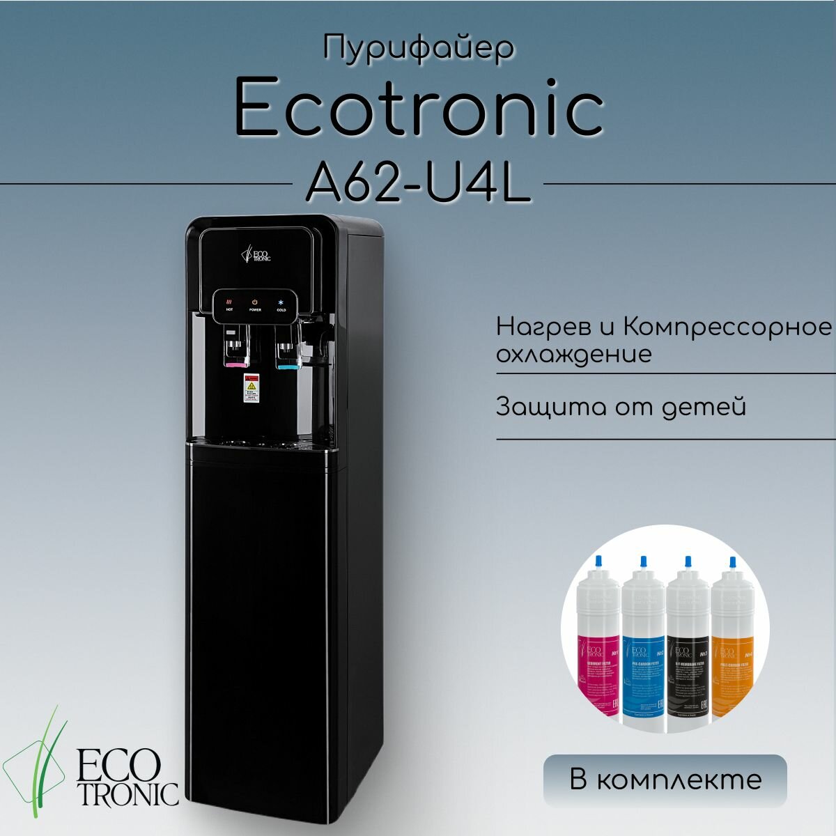 Пурифайер Ecotronic A62-U4L Black