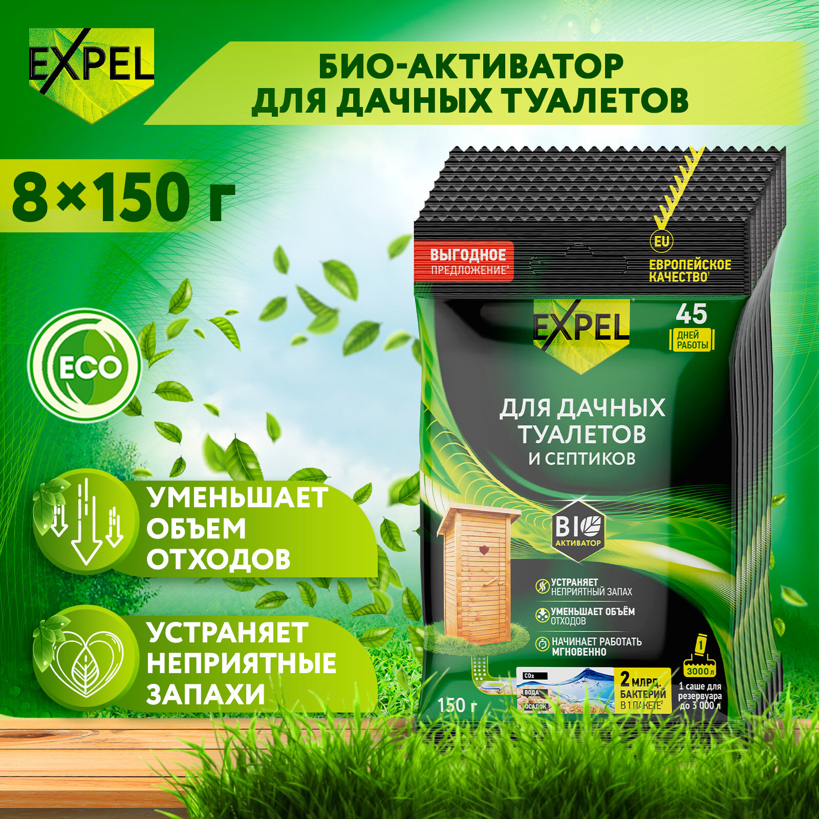 фото Биоактиватор для дачных туалетов и септиков 150г