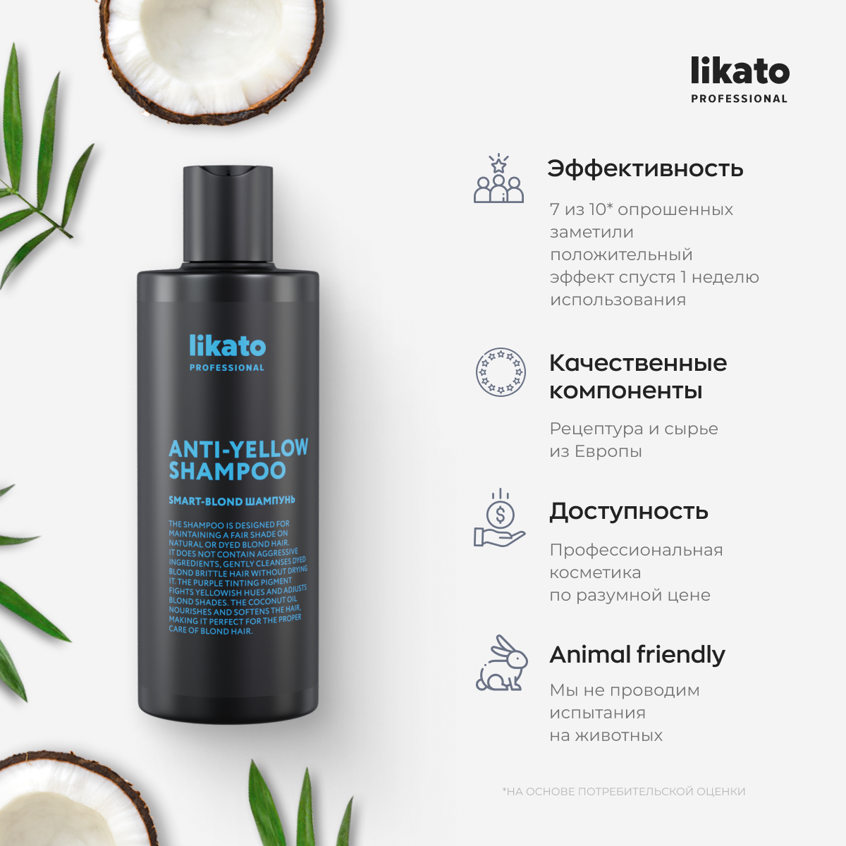 Шампунь для волос Likato Smart-Blond Софт-блонд 250мл ФДА Компани - фото №14