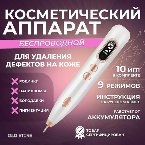 OLLO Store Плазменная ручка (Mole Freckle Removal Pen) для удаления бородавок и папиллом с аккумулятором skin care laser pen mole tattoo freckle removal pen sweep spot mole removing wart dark spot remover usb plasma pen beauty care