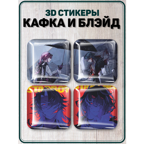 Наклейки на телефон 3D стикеры Кафка и Блэйд Хонкай импакт