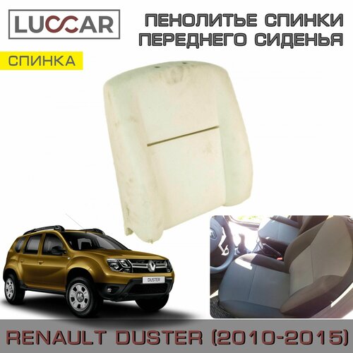 Пенолитье штатное для спинки переднего сиденья для Renault Duster 1 (Рено Дастер 2010-2015)