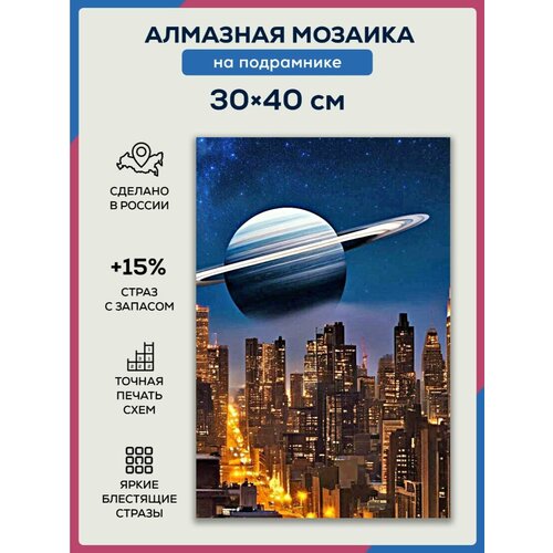 Алмазная мозаика 30x40 Ночной город на подрамнике