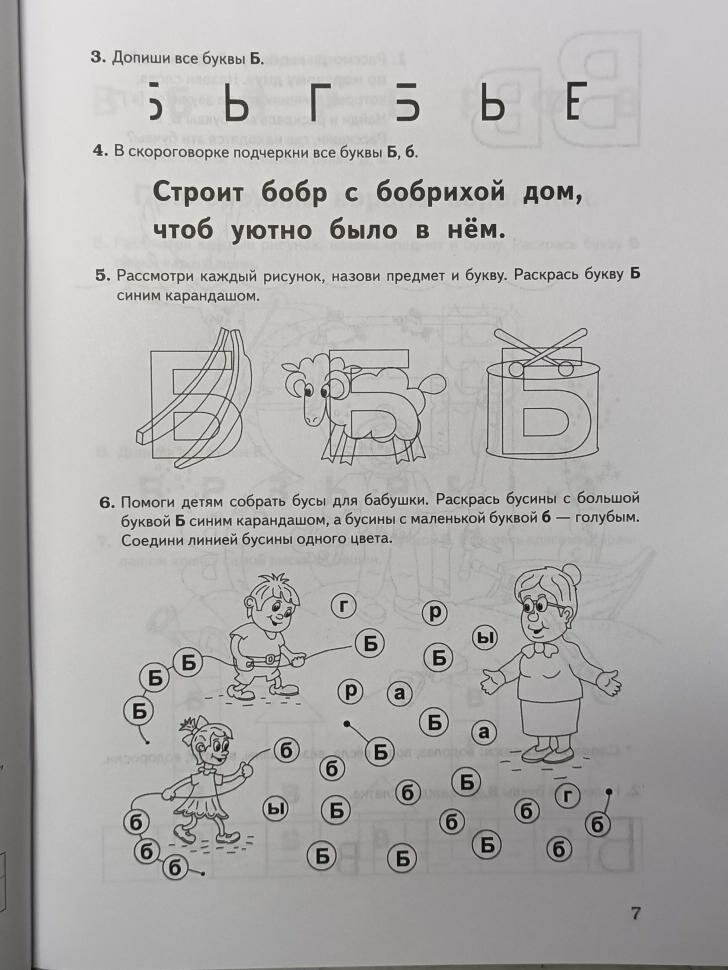 Обучение грамоте. Запоминаем буквы. Альбом игровых упражнений для дошкольников. ФГОС ДО - фото №9