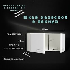 Шкаф навесной Рондо 60*30