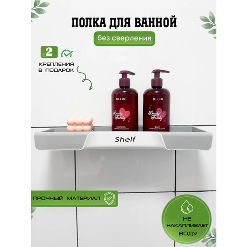 Полка для ванной и кухни без сверления серая