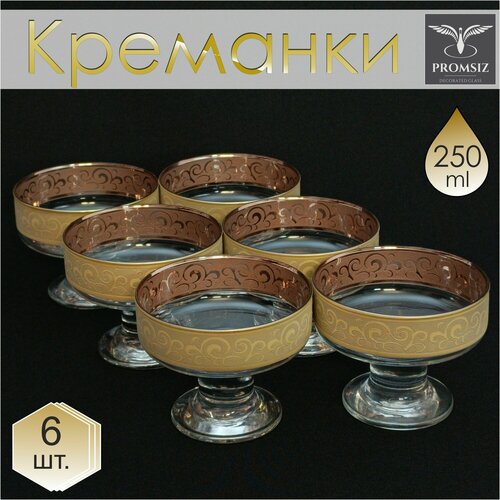 Набор креманок с алмазной гравировкой PROMSIZ камея Розетка для варенья Креманки для десертов и мороженого Вазочка Подарочный набор посуды Набор креманок стеклянных в подарок 250 мл 6 шт 1739₽