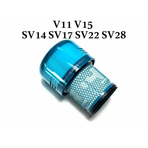 Фильтр Hepa для пылесосов Dyson V11 V15 SV14 SV17 SV22 SV28 SV47 7990₽