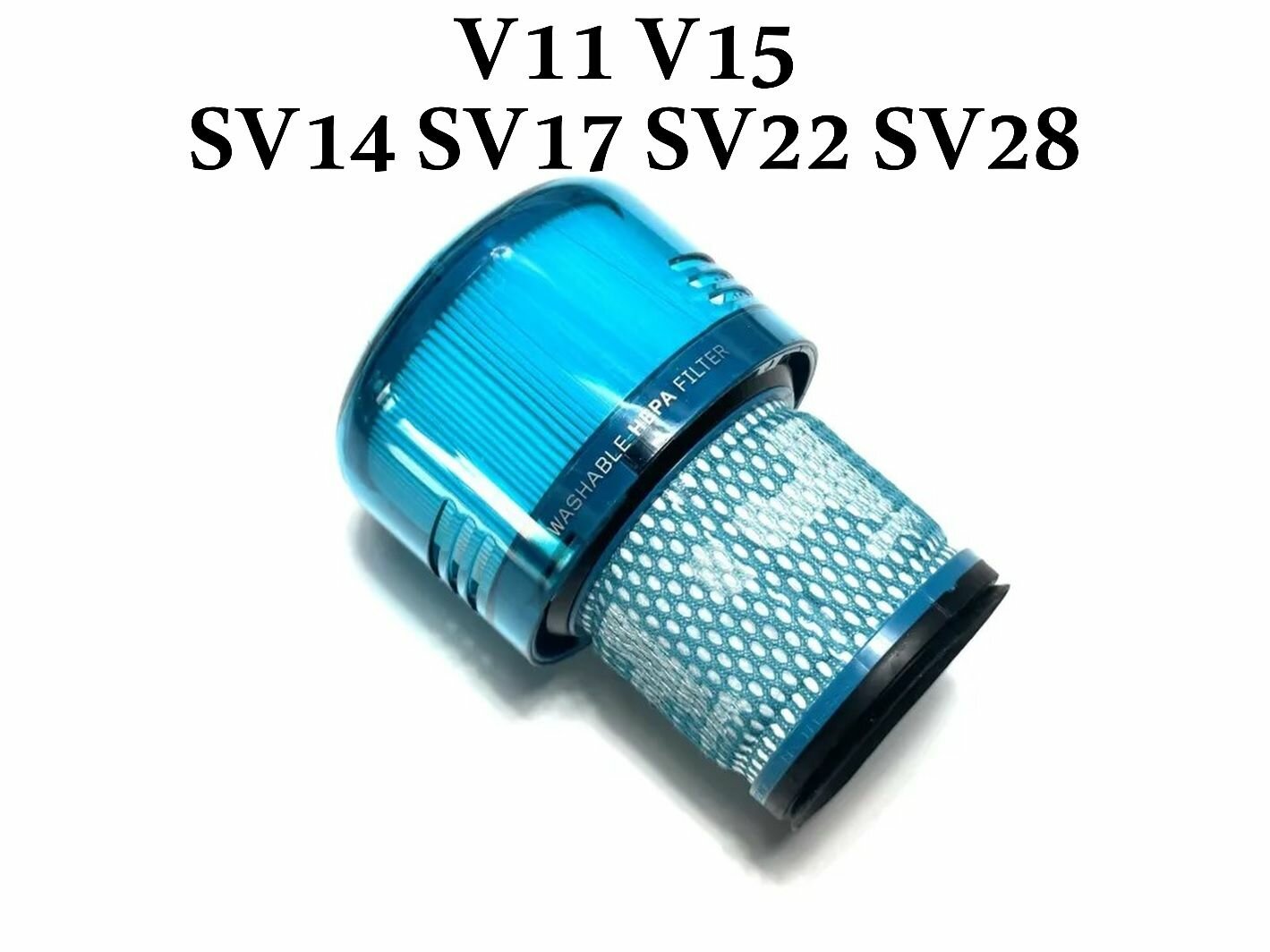 Фильтр Hepa для пылесосов Dyson V11, V15, SV14, SV17, SV22, SV28, SV47