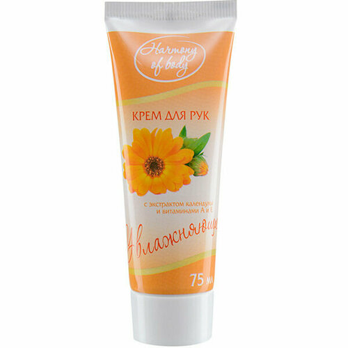 Harmony of body Крем для рук Увлажняющий с Календулой, 75 мл 2 шт