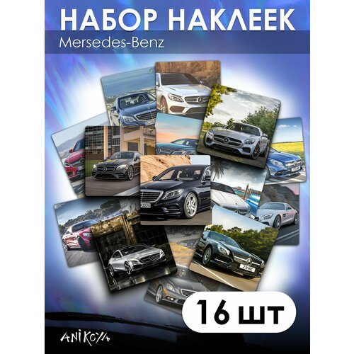 Наклейки Мерседес Mercedes 16 шт 280₽