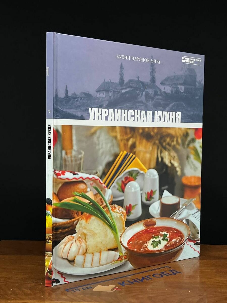 Украинская кухня 2010