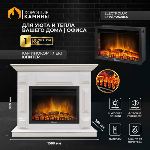 Каминокомплект Хорошие Камины Юпитер с очагом Electrolux EFP/P-2520LS белый