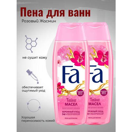 Пена для ванн Тайна масел Розовый Жасмин 500 мл 2шт 700₽