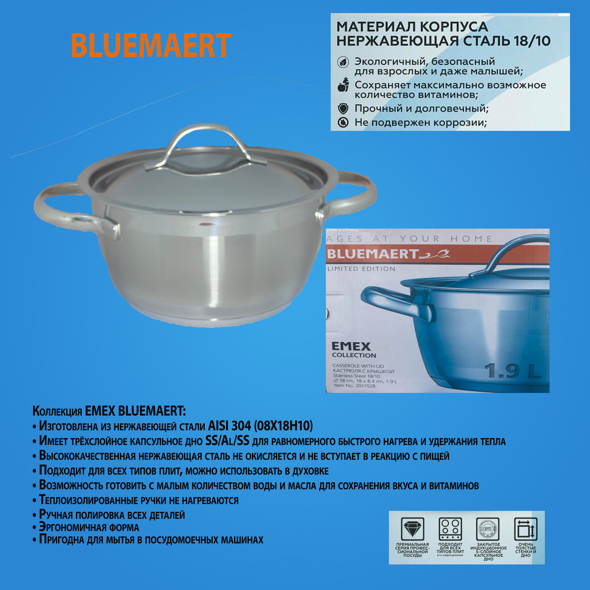 фото Emex, кастрюля с крышкой из нержавеющей стали