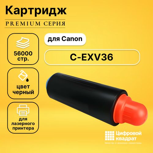 Картридж DS C-EXV36 Canon совместимый ракель wiper blade elp для canon ir 6055 6065 6075 6255 6265 6275 6570 elp wb cn6055 1