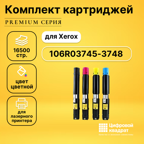 Набор картриджей DS 106R03745-3748 Xerox совместимый