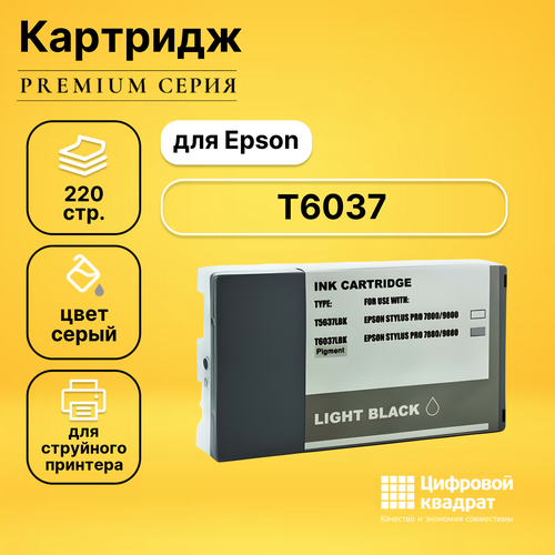 Картридж DS T6037 Epson C13T603700 серый совместимый картридж epson c13t603200 для epson stylus pro 7800 9800 7880 9880 голубой