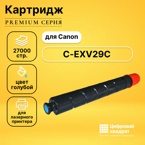 Картридж DS C-EXV29C Canon голубой совместимый