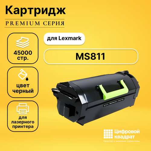 Картридж DS для Lexmark MS811 совместимый