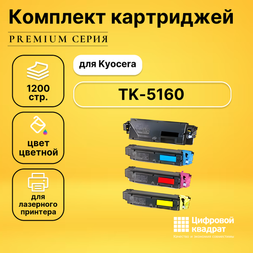 Набор картриджей DS TK-5160 Kyocera совместимый набор картриджей ds tk 540