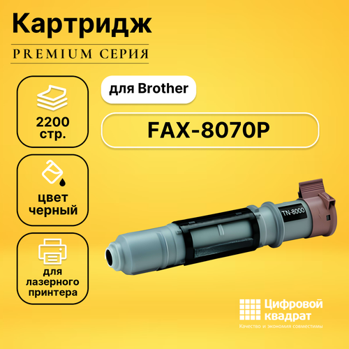 Картридж DS FAX-8070P