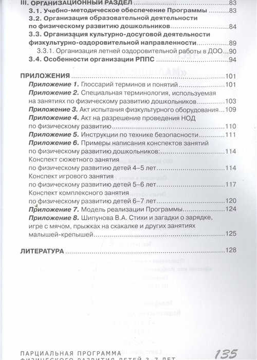 Парциальная программа физического развития детей 3-7лет "Малыши-крепыши" - фото №4