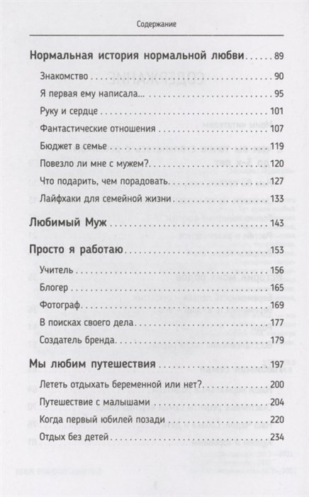 Нормальная мама троих детей. Феномен современной женщины - фото №4