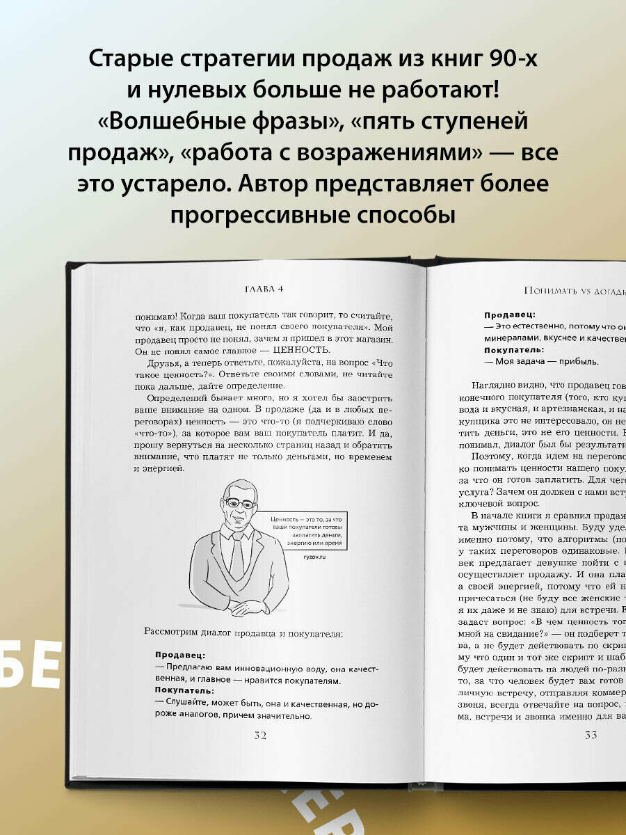 Монстр продаж. Как чертовски хорошо продавать и богатеть - фото №20