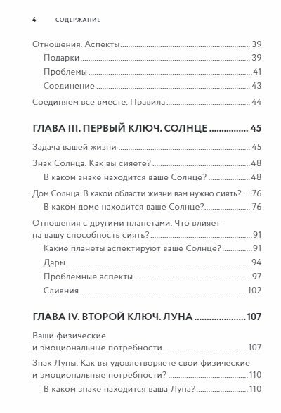 Для чего вы пришли в этот мир. Три астрологических ключа к вашему предназначению - фото №19