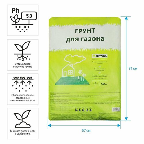Грунт для газонов TRAVENA 50 л 1109₽