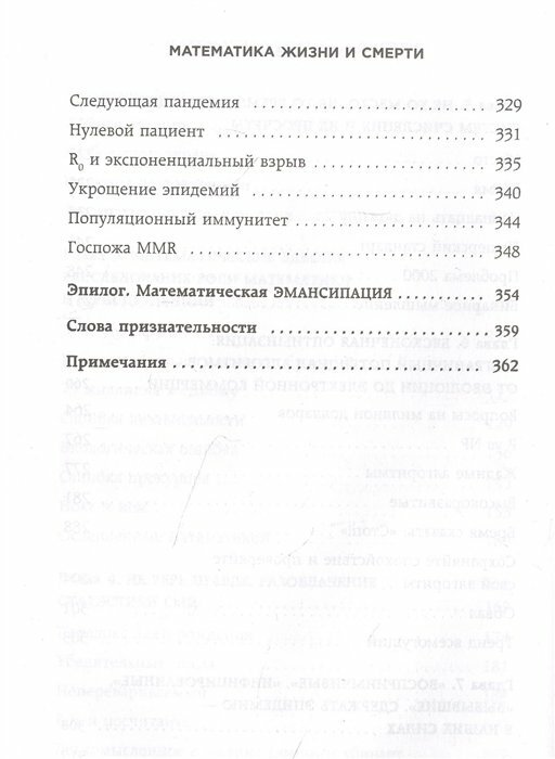 Математика жизни и смерти: 7 математических принципов, формирующих нашу жизнь - фото №8