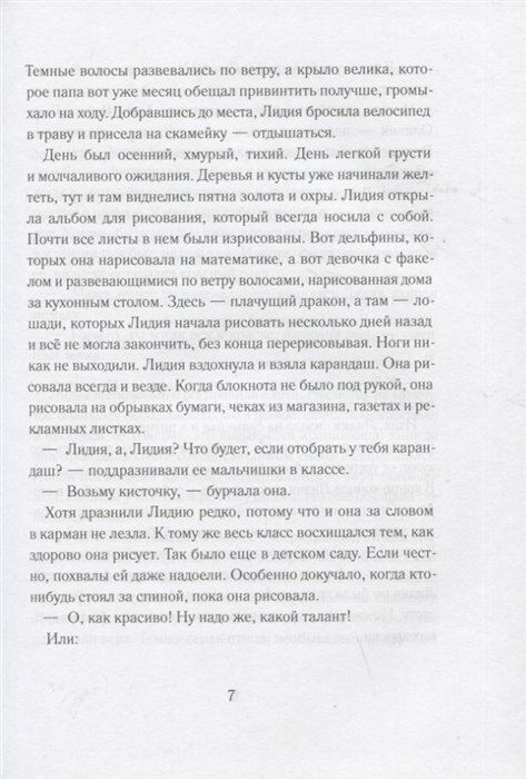 Тайна Лидии (Сеттерхольм Ф.) - фото №10