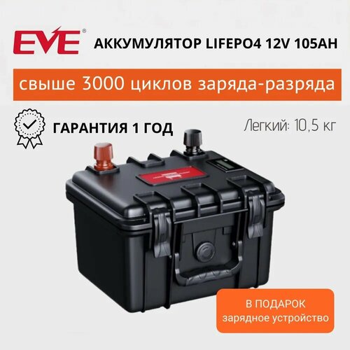 Тяговый аккумулятор LiFePO4 12V 105Ah (12В 105Ач) литий-железо-фосфатный аккумулятор для лодочного мотора, для солнечных батарей АКБ