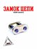 Замок цепи 428H золото