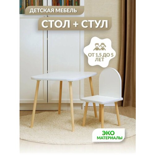 Детский стол и стул, комплект детской мебели