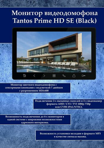 Изображение товара Монитор видеодомофона Tantos Prime HD SE (Black)