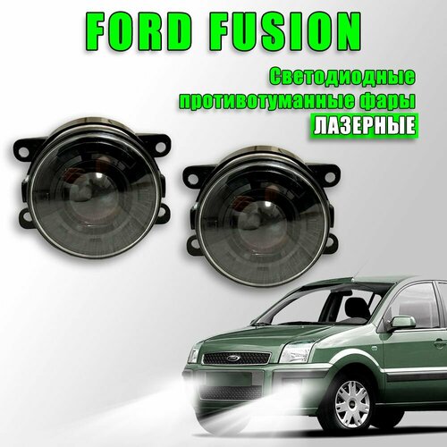 Фары противотуманные Ford Fusion