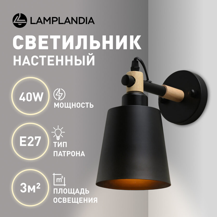 фото Бра Lamplandia L1644 SKORA BLACK, E27*1 макс 40Вт