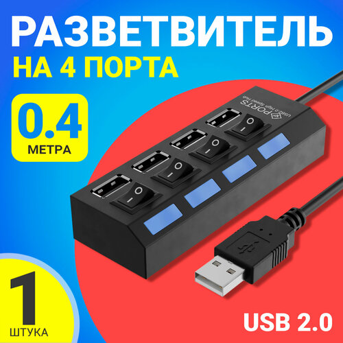 USB - концентратор разветвитель хаб GSMIN A47 на 4 порта с выключателем 1А 5 В USB 20 переходник адаптер Черный 365₽